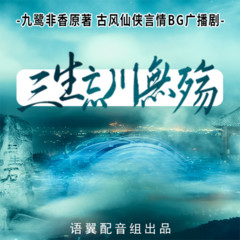 《三生 忘川无殇》