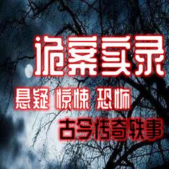乡村轶事悬疑推理惊悚小说短篇小说故事集|古今奇闻诡秘传奇