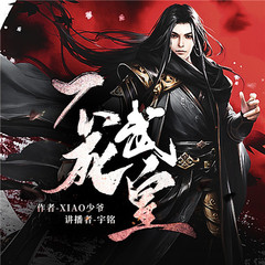 不死武皇