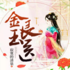 金玉良医