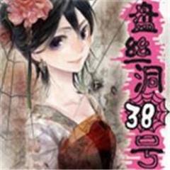 盘丝洞38号