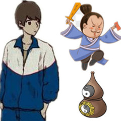 马大犇和木言几