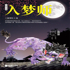 入梦师