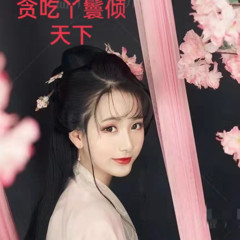 贪吃丫鬟倾天下