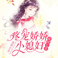 重回七零，疼宠娇娇小媳妇