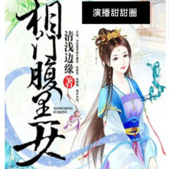 相门腹黑女