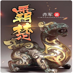 霸楚