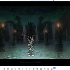 盗墓从鲁王宫开局