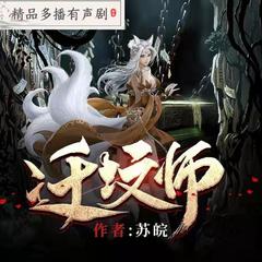 迁坟师-第一季