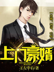 上门豪婿