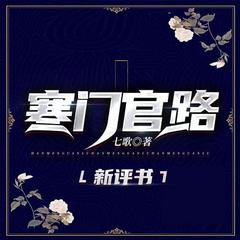 寒门官路