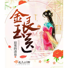 金玉良医