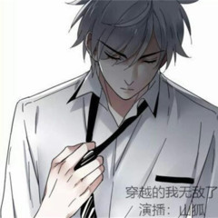 穿越后的我无敌了