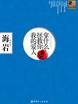 拿什么拯救你我的爱人