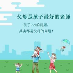 父母是孩子最好的老师