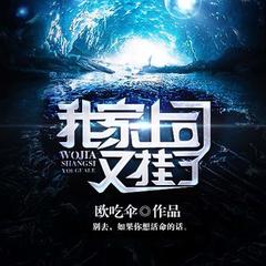 我家上司又挂了