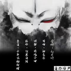 恐怖多人有声剧