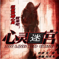 心灵密室