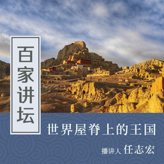 世界屋脊上的王国