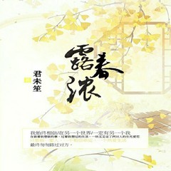露春浓