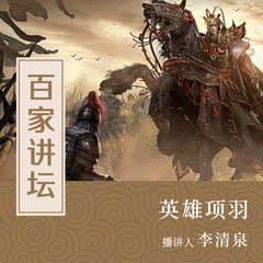 英雄项羽【全集】
