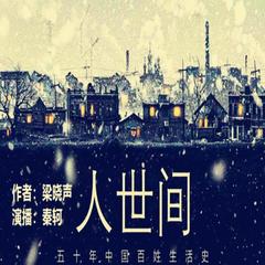 人世间
