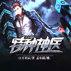 女总裁的特种神医