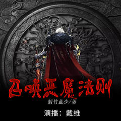 召唤恶魔法则