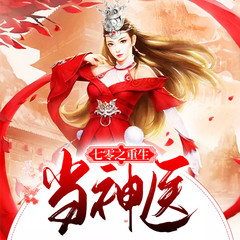 七零之重生当神医