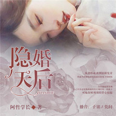 隐婚天后