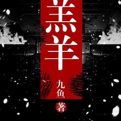 羔羊