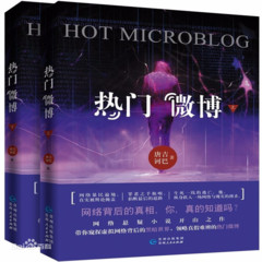 热门微博 作者：唐吉诃巴
