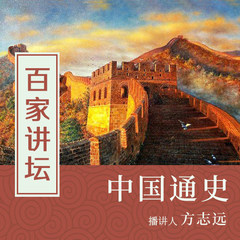 中国通史