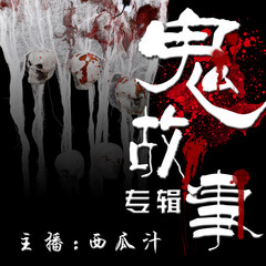 短篇悬疑恐怖故事