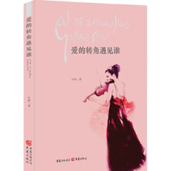 爱的转角遇见谁