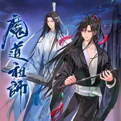 夷陵老祖第二季