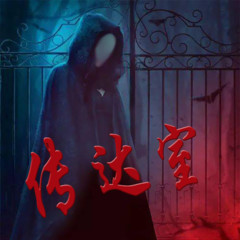 恐怖无距离：传达室的保安