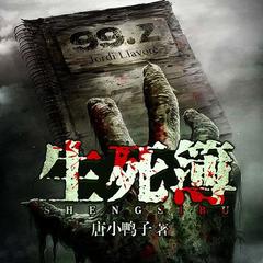 生死簿