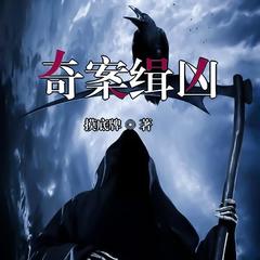 奇案缉凶