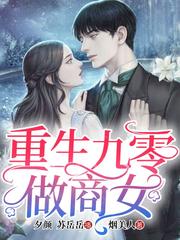 重生九零做商女