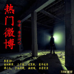 热门微博