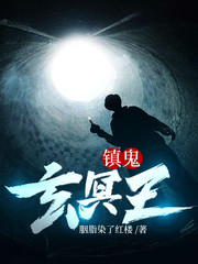 镇鬼玄冥王