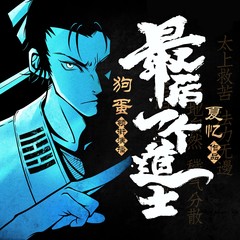 最后一个道士
