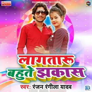 Ranjan Rangeela Yadav - Lagataru Bahute Jhakas