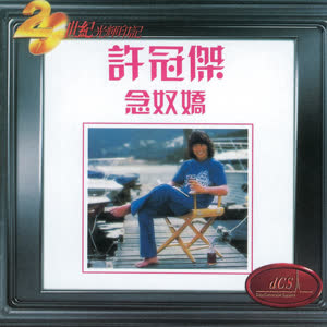 许冠杰 - 夕阳