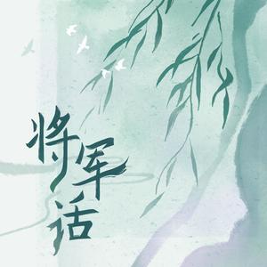 TF家族&TOP登陆少年-张极&TOP登陆少年-左航&TOP登陆少年-张泽禹&TF_ING童禹坤&TF_ING陈天润 - 将军话