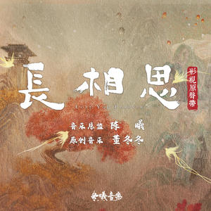 董冬冬《鬼斧神工》[MP3_LRC]