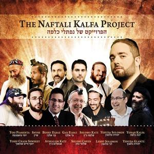 Naftali Kalfa《רפאנו Refaenu》[MP3_LRC]