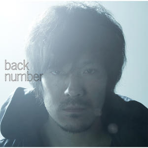 back number《高嶺の花子さん》[MP3_LRC]