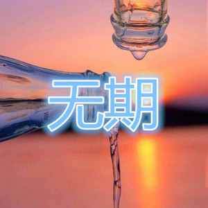 冯嘉怡 - 麻雀